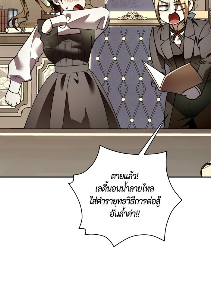 ขอวิธีส่งสามีลงนรก - หน้า 16