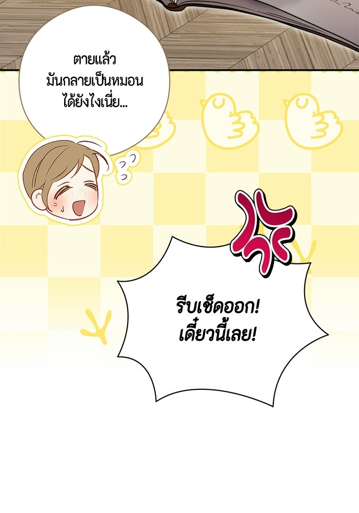 ขอวิธีส่งสามีลงนรก - หน้า 18