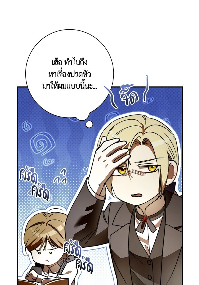 ขอวิธีส่งสามีลงนรก - หน้า 19