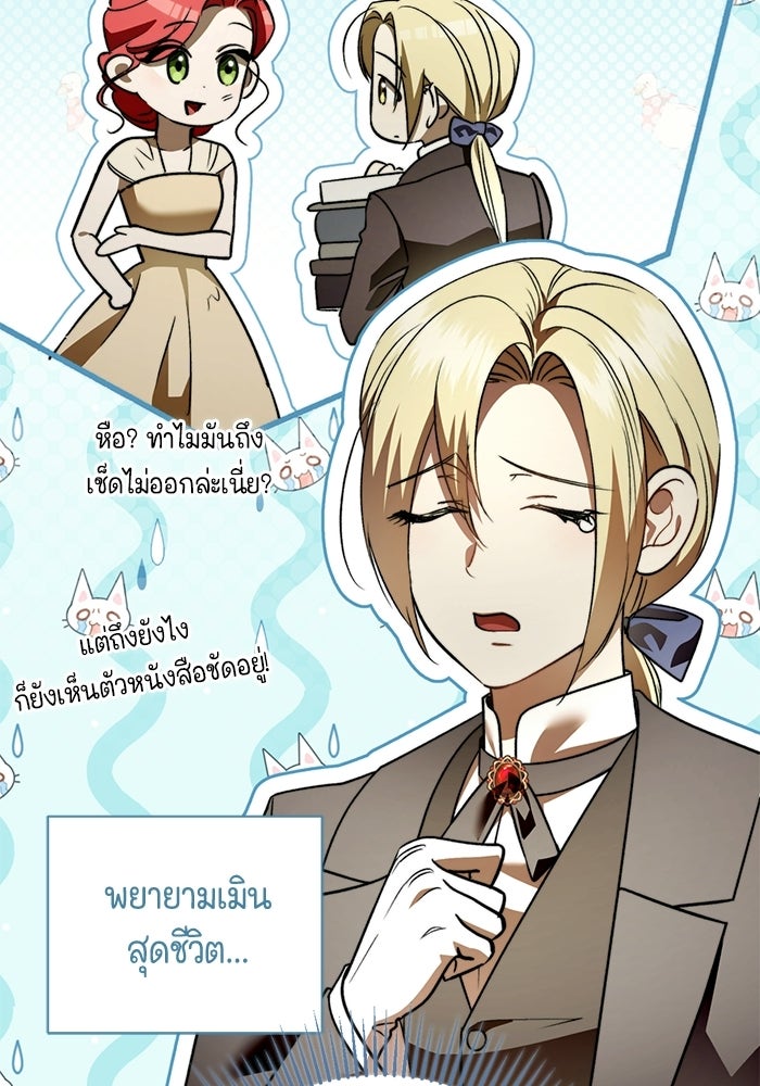 ขอวิธีส่งสามีลงนรก - หน้า 21