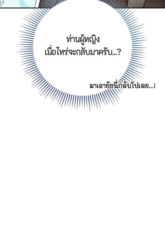 ขอวิธีส่งสามีลงนรก - หน้า 22