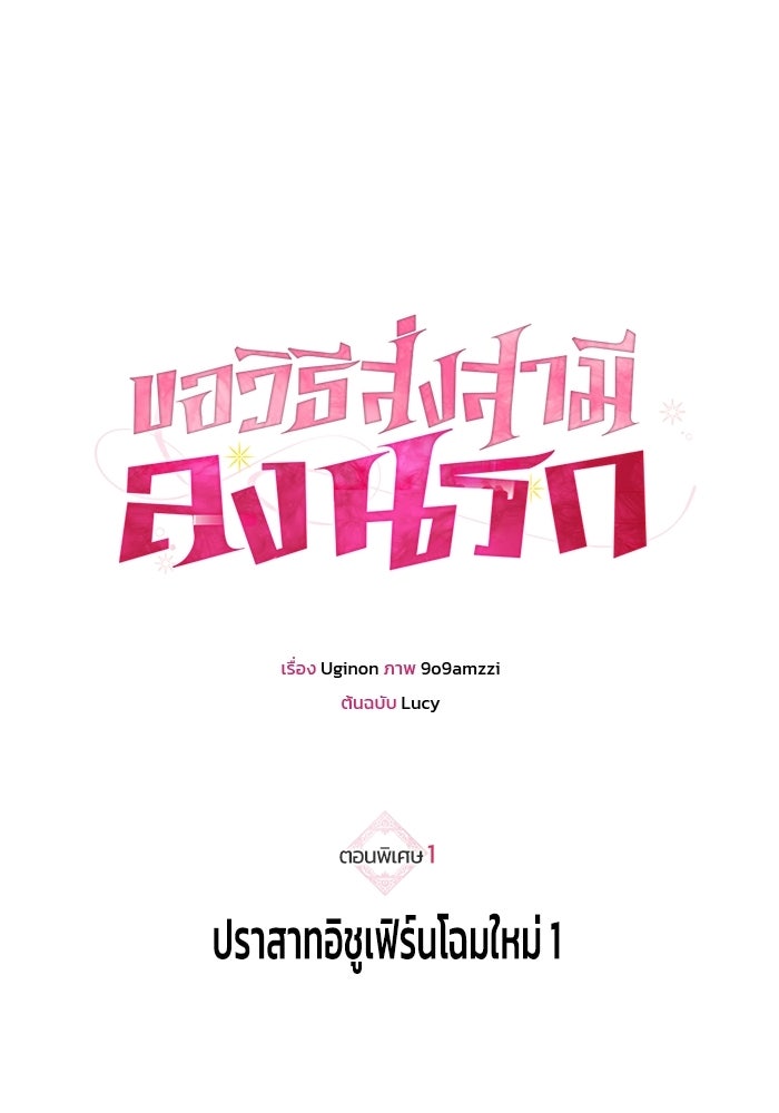 ขอวิธีส่งสามีลงนรก - หน้า 23