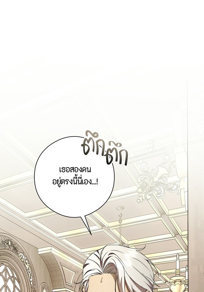 ขอวิธีส่งสามีลงนรก - หน้า 24