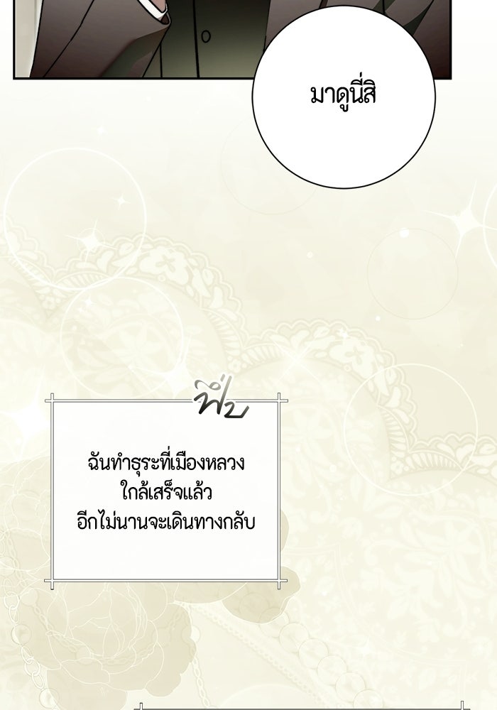 ขอวิธีส่งสามีลงนรก - หน้า 27