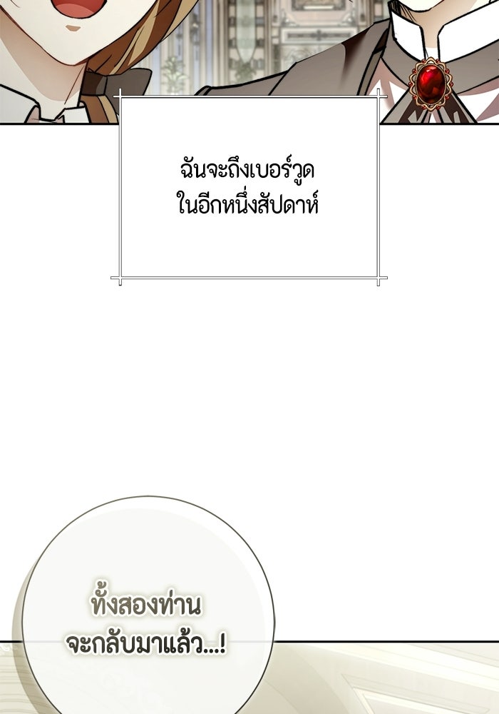 ขอวิธีส่งสามีลงนรก - หน้า 30