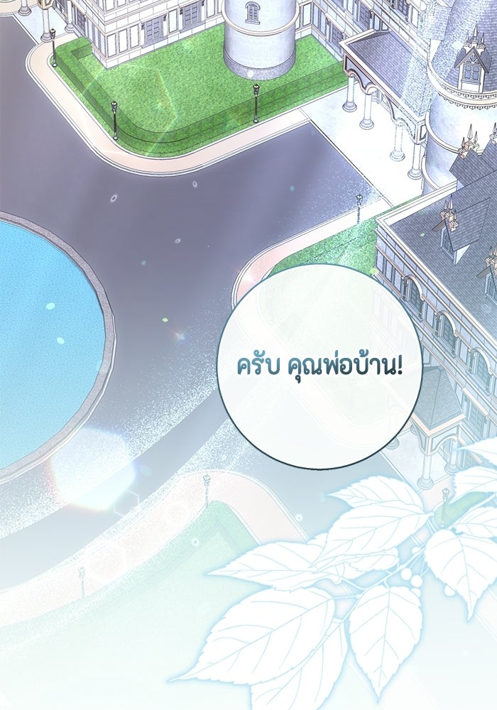 ขอวิธีส่งสามีลงนรก - หน้า 33