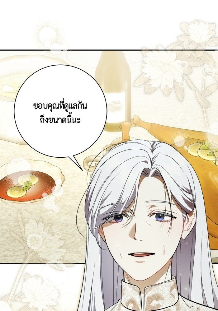ขอวิธีส่งสามีลงนรก - หน้า 37