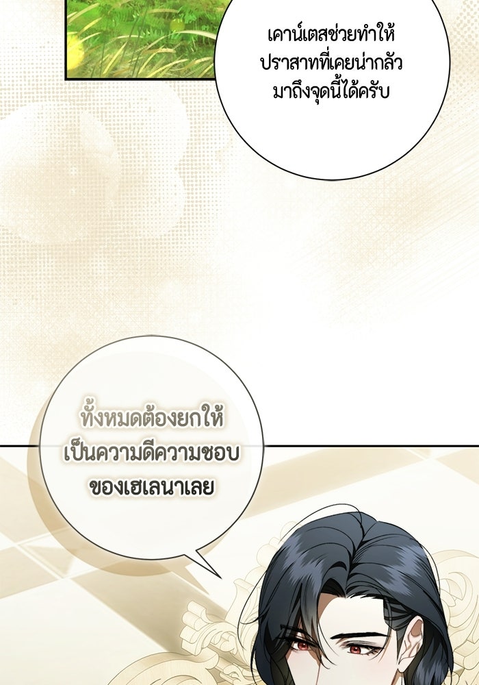 ขอวิธีส่งสามีลงนรก - หน้า 40