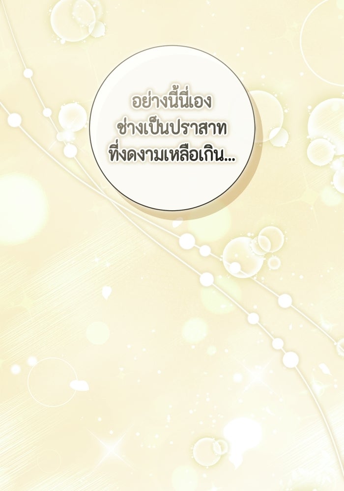 ขอวิธีส่งสามีลงนรก - หน้า 43