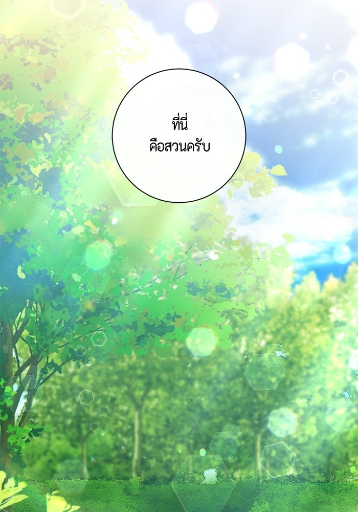 ขอวิธีส่งสามีลงนรก - หน้า 45