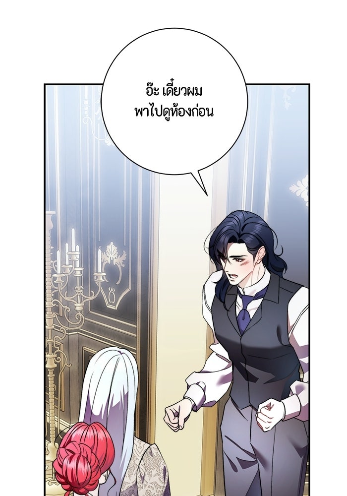 ขอวิธีส่งสามีลงนรก - หน้า 48