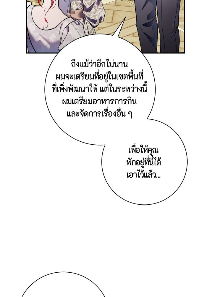 ขอวิธีส่งสามีลงนรก - หน้า 49