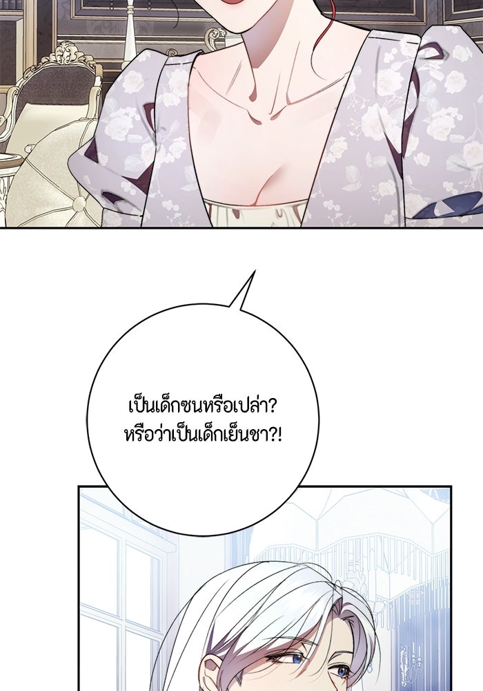 ขอวิธีส่งสามีลงนรก - หน้า 57