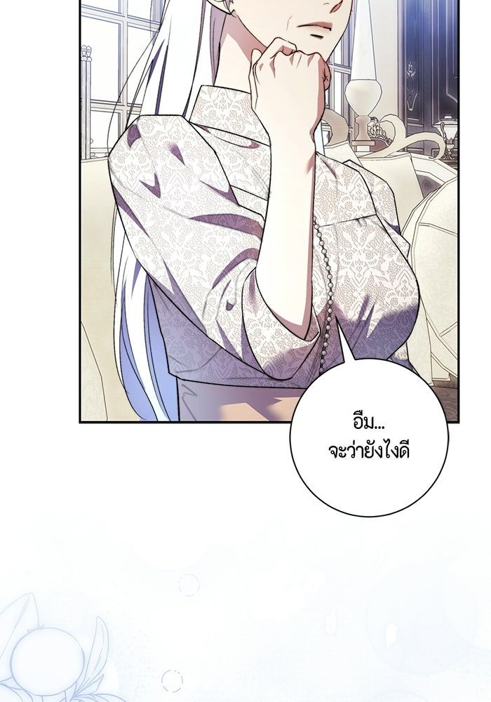 ขอวิธีส่งสามีลงนรก - หน้า 58