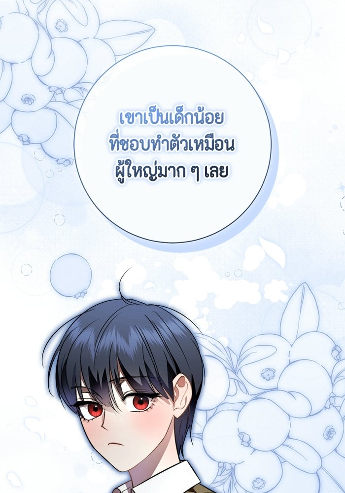 ขอวิธีส่งสามีลงนรก - หน้า 59