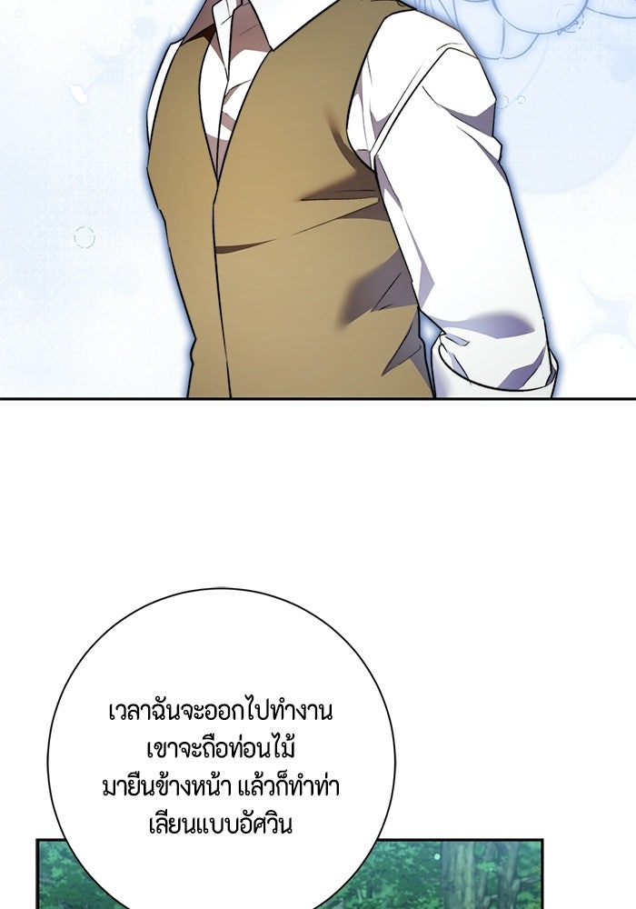 ขอวิธีส่งสามีลงนรก - หน้า 60