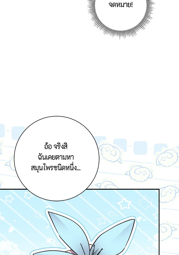 ขอวิธีส่งสามีลงนรก - หน้า 63