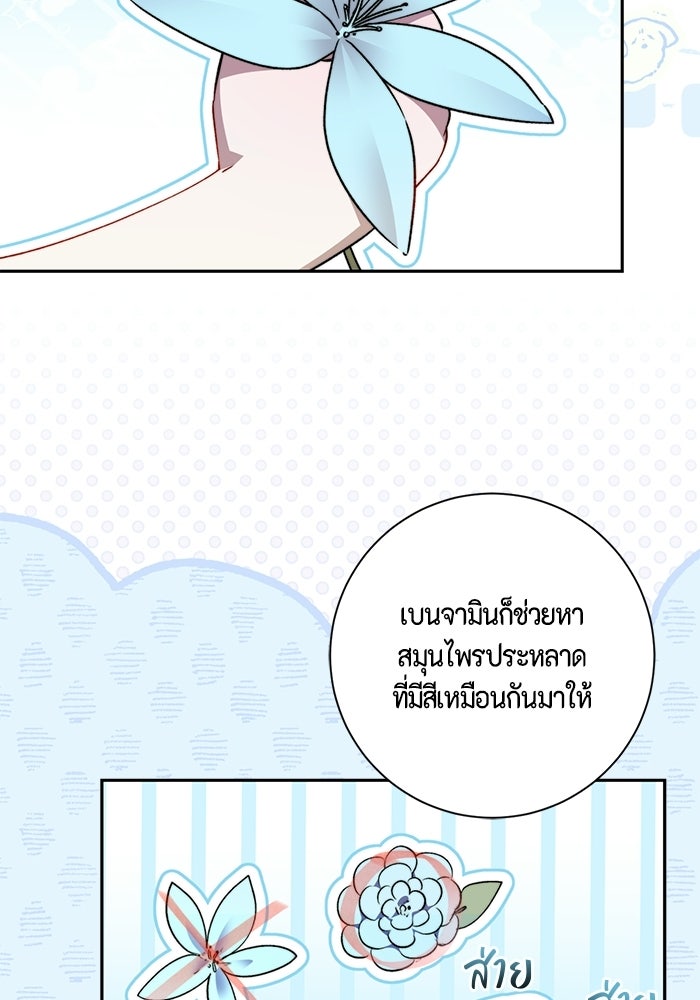 ขอวิธีส่งสามีลงนรก - หน้า 64
