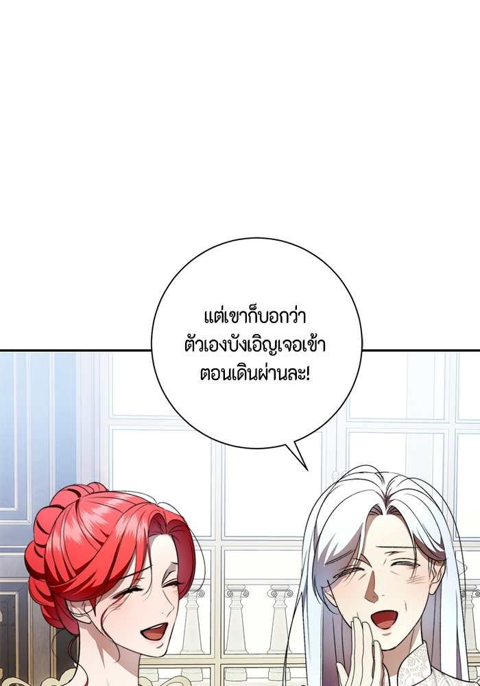 ขอวิธีส่งสามีลงนรก - หน้า 67