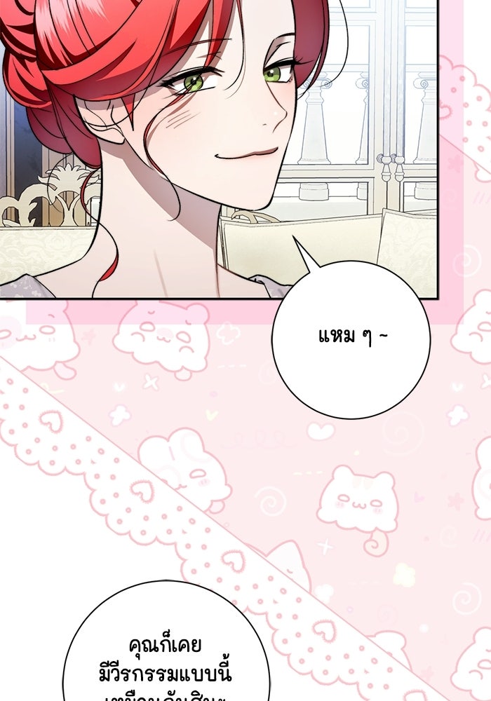 ขอวิธีส่งสามีลงนรก - หน้า 69