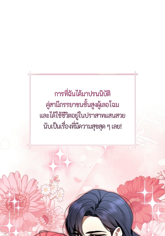 ขอวิธีส่งสามีลงนรก - หน้า 7