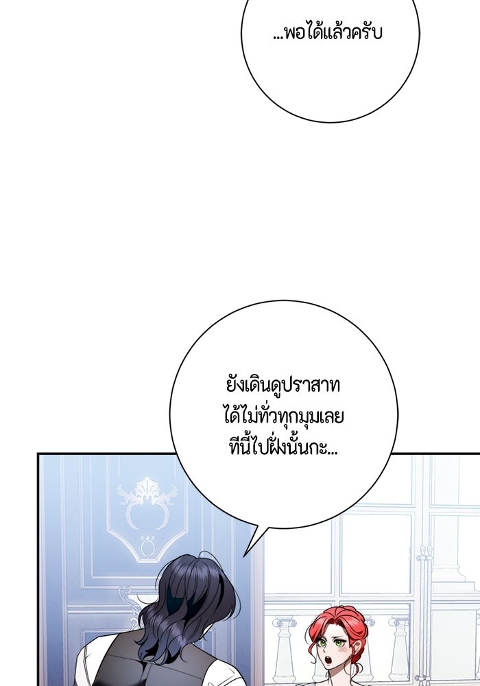 ขอวิธีส่งสามีลงนรก - หน้า 71