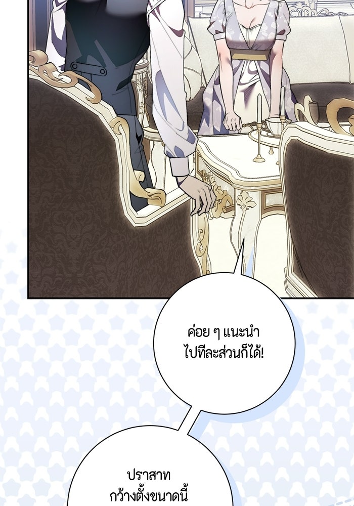 ขอวิธีส่งสามีลงนรก - หน้า 72