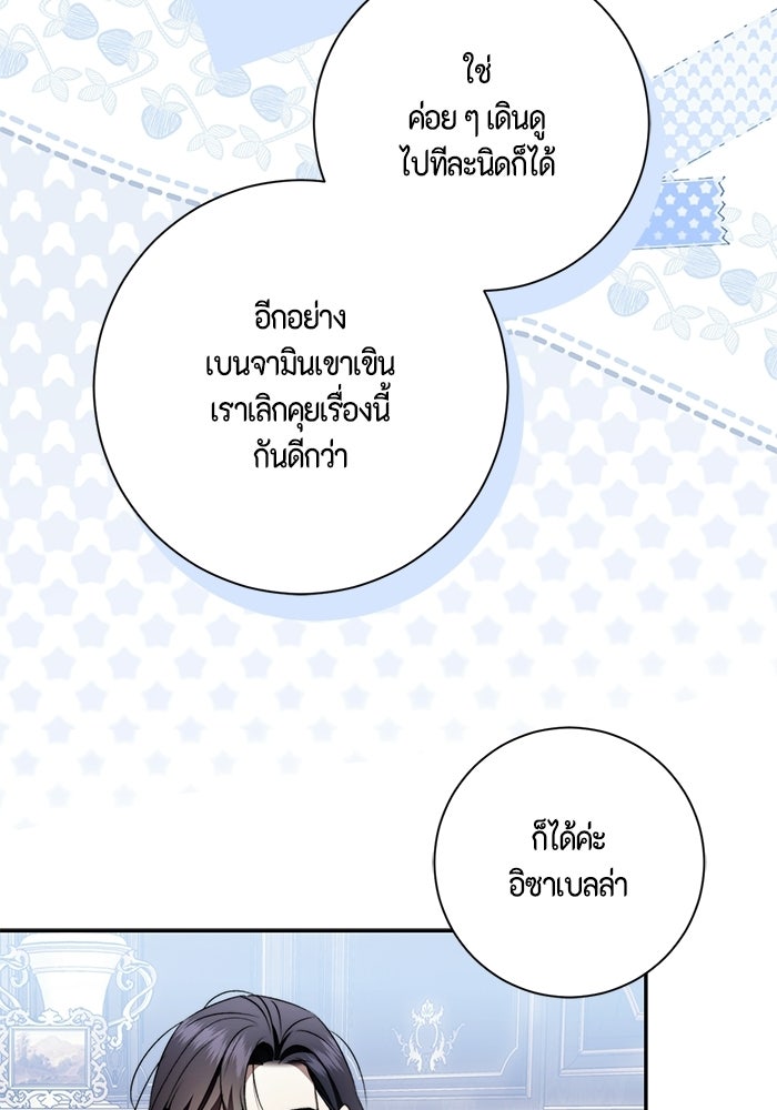 ขอวิธีส่งสามีลงนรก - หน้า 74