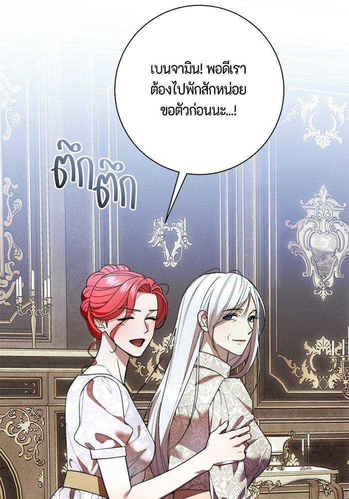 ขอวิธีส่งสามีลงนรก - หน้า 78