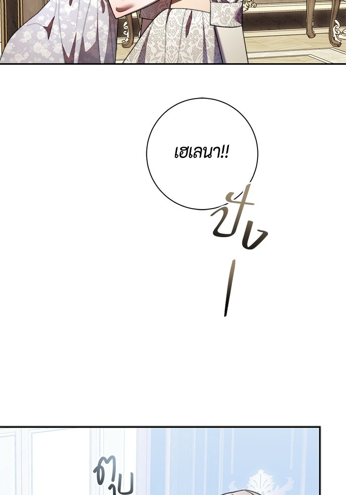 ขอวิธีส่งสามีลงนรก - หน้า 79