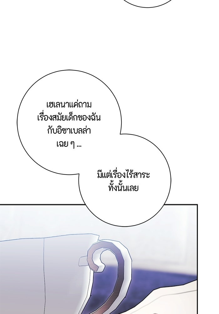 ขอวิธีส่งสามีลงนรก - หน้า 83