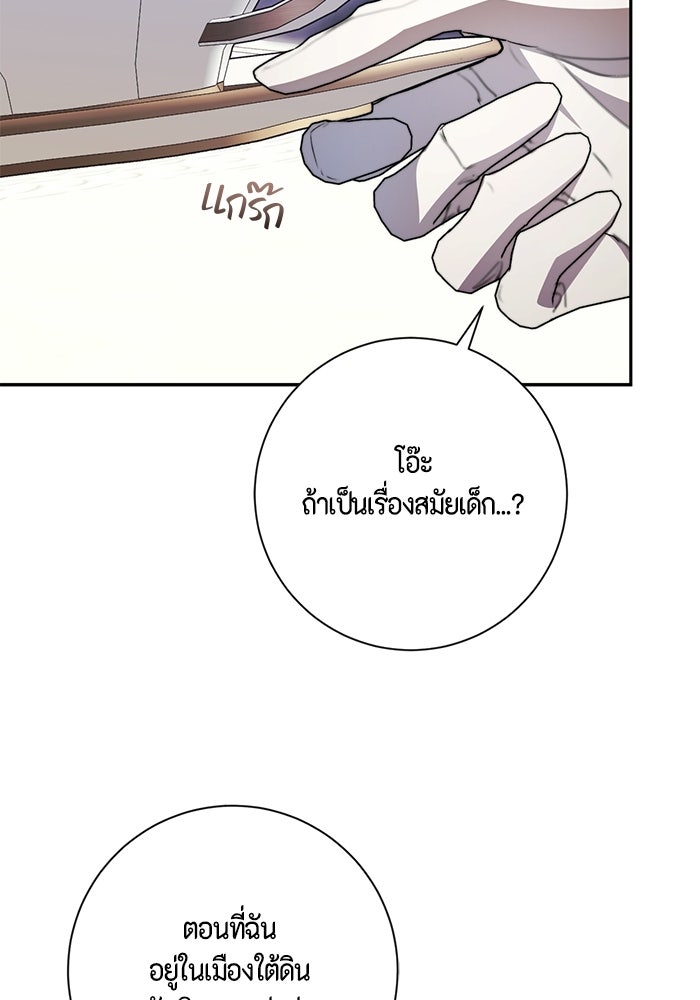 ขอวิธีส่งสามีลงนรก - หน้า 84