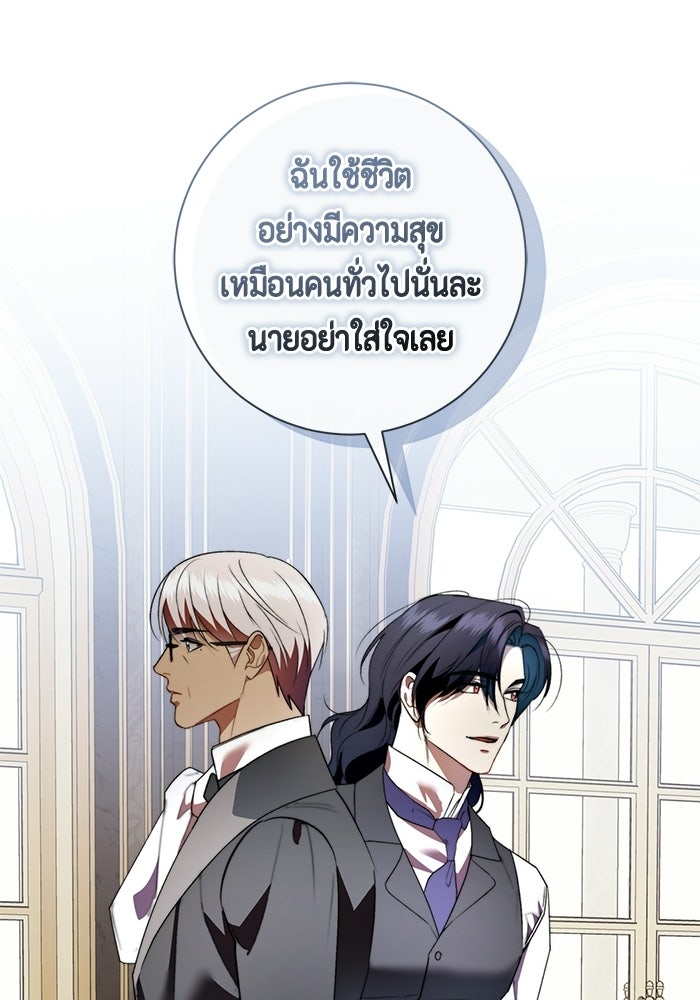 ขอวิธีส่งสามีลงนรก - หน้า 89