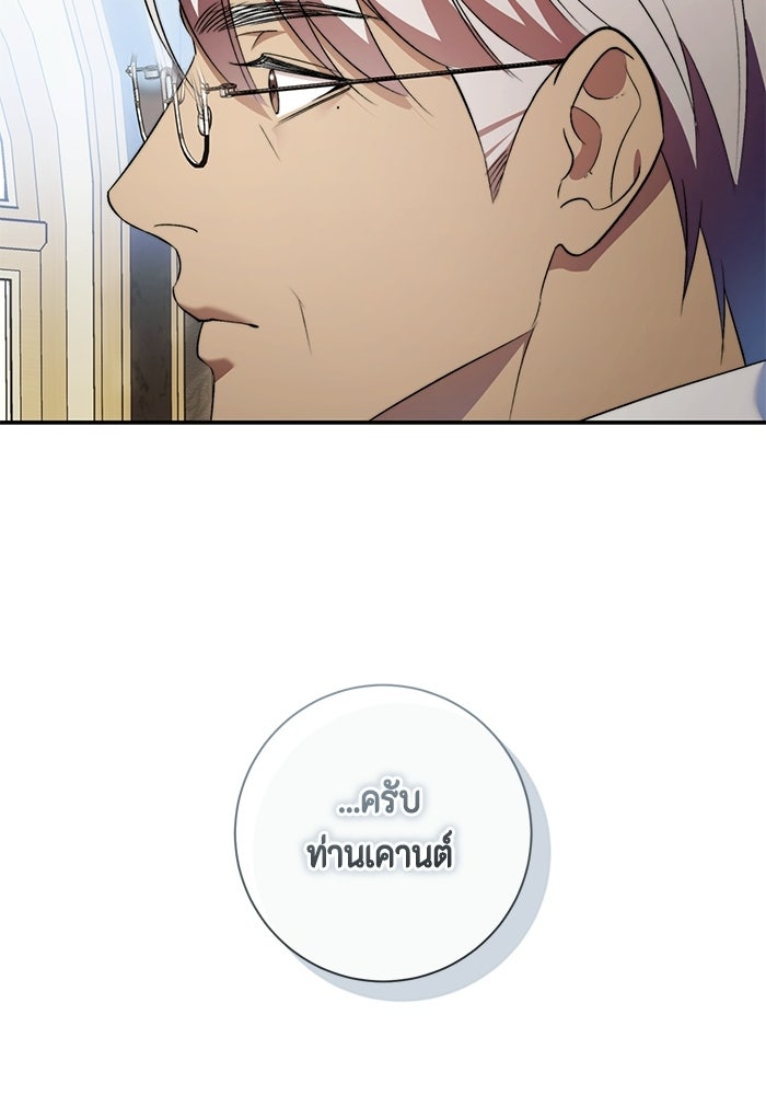 ขอวิธีส่งสามีลงนรก - หน้า 91