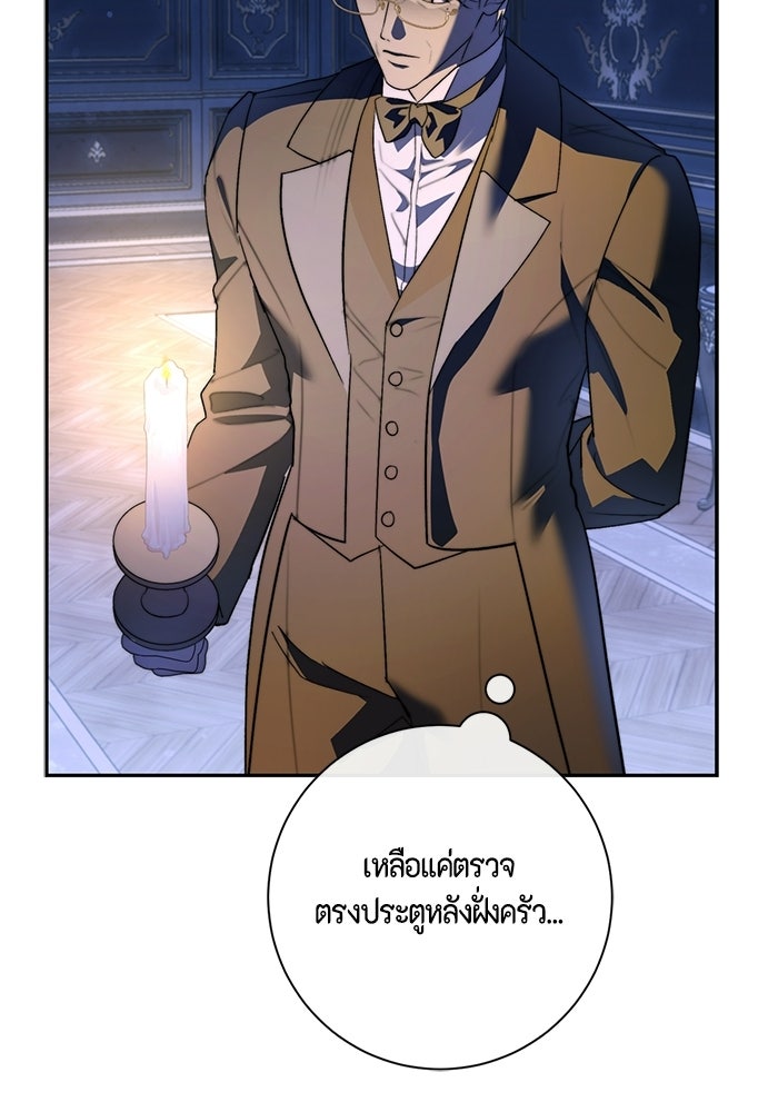 ขอวิธีส่งสามีลงนรก - หน้า 96
