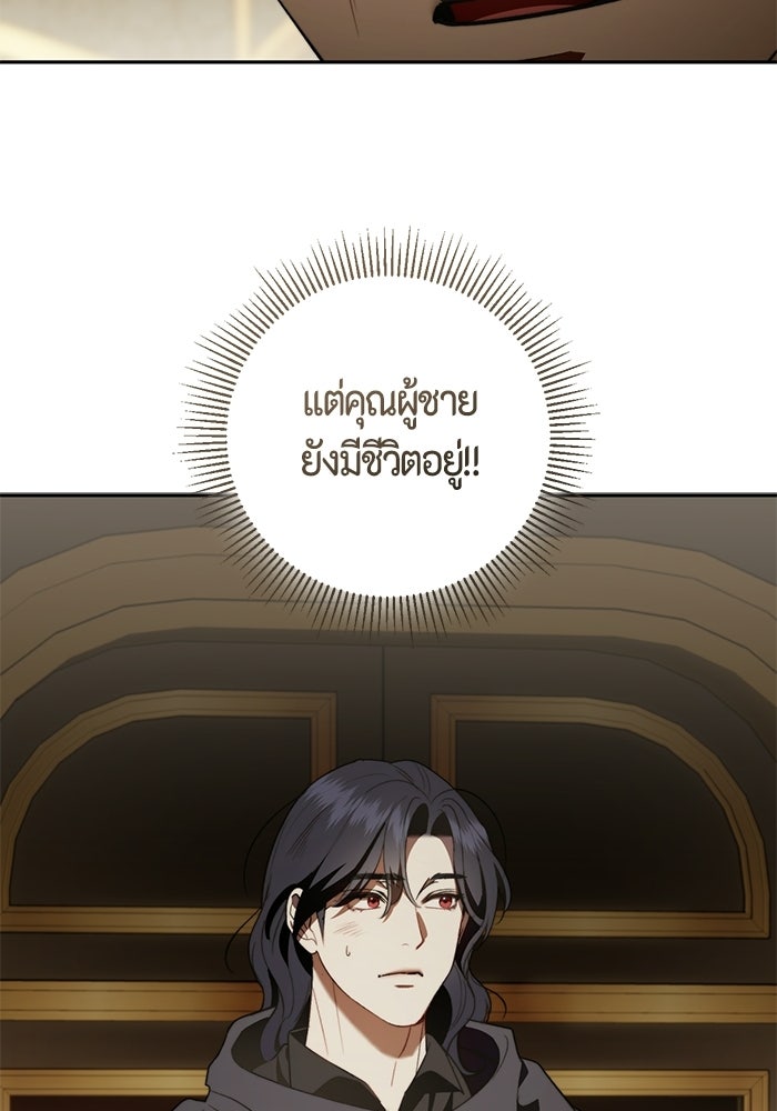 ขอวิธีส่งสามีลงนรก - หน้า 32