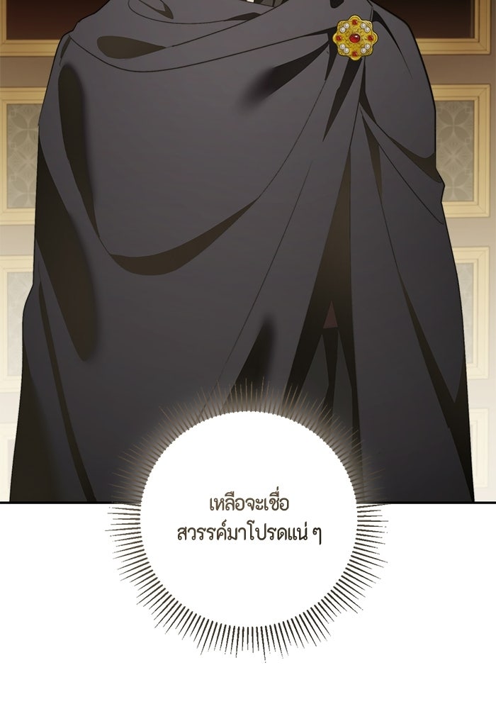 ขอวิธีส่งสามีลงนรก - หน้า 33