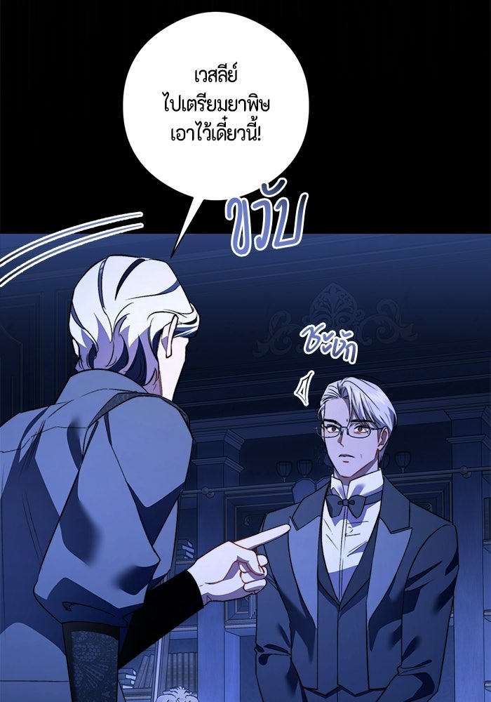 ขอวิธีส่งสามีลงนรก - หน้า 37