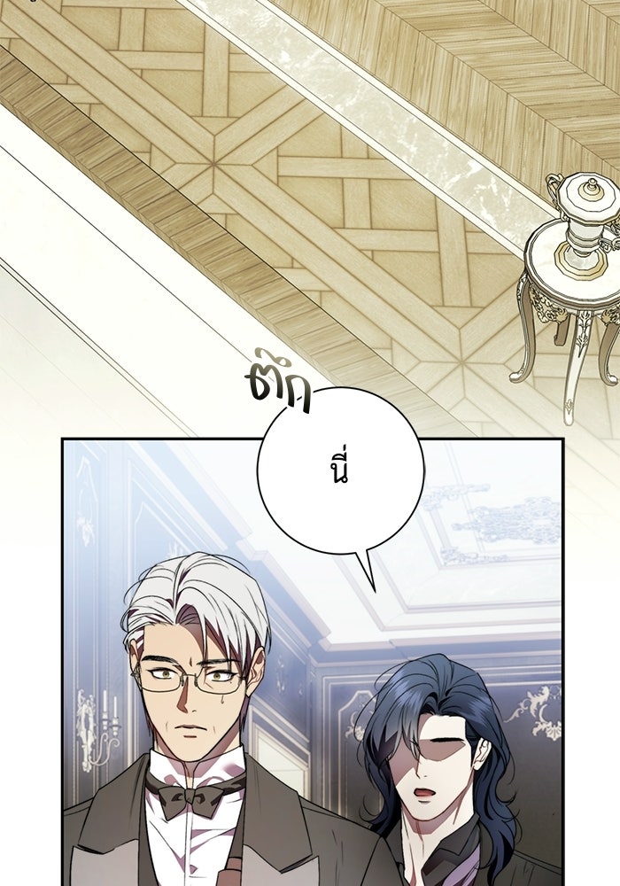 ขอวิธีส่งสามีลงนรก - หน้า 40