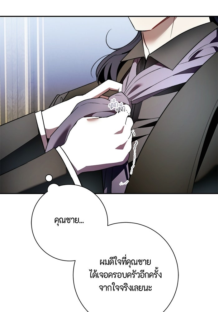 ขอวิธีส่งสามีลงนรก - หน้า 45