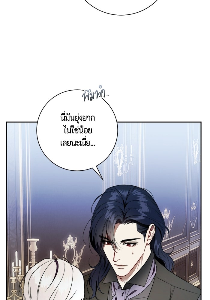 ขอวิธีส่งสามีลงนรก - หน้า 46