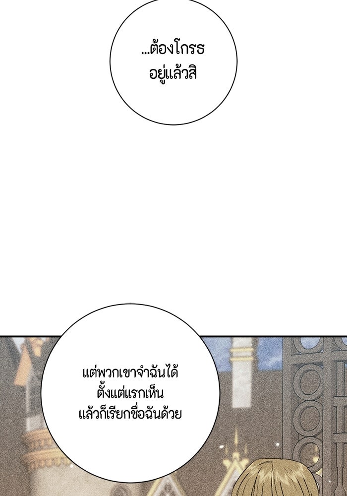 ขอวิธีส่งสามีลงนรก - หน้า 49