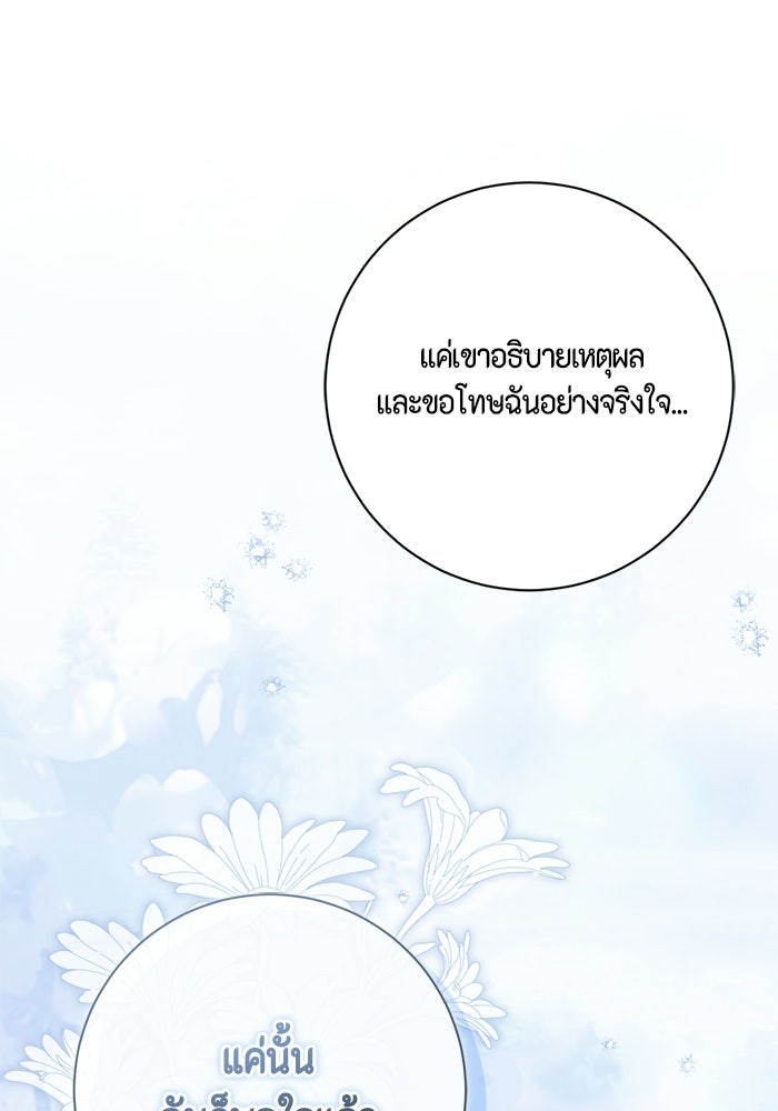 ขอวิธีส่งสามีลงนรก - หน้า 51