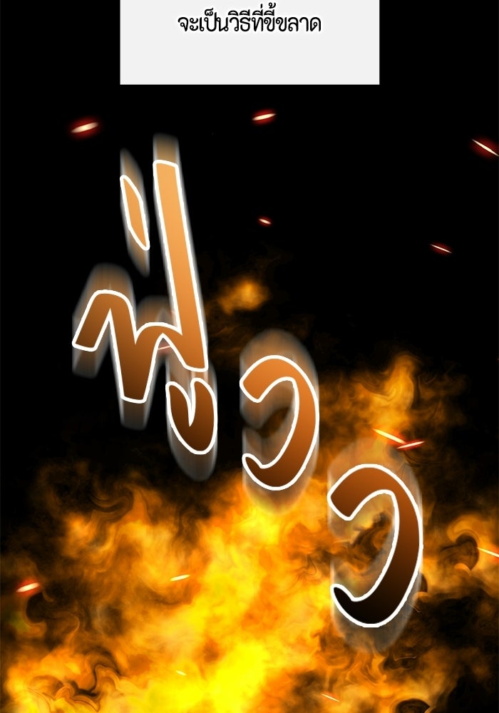 ขอวิธีส่งสามีลงนรก - หน้า 63