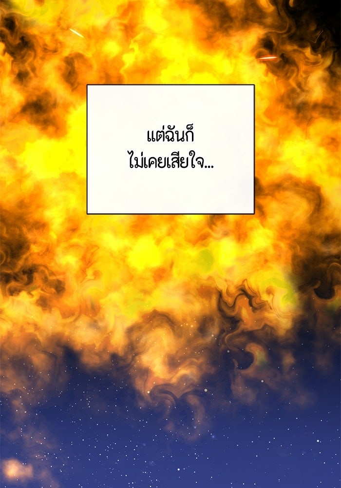 ขอวิธีส่งสามีลงนรก - หน้า 64