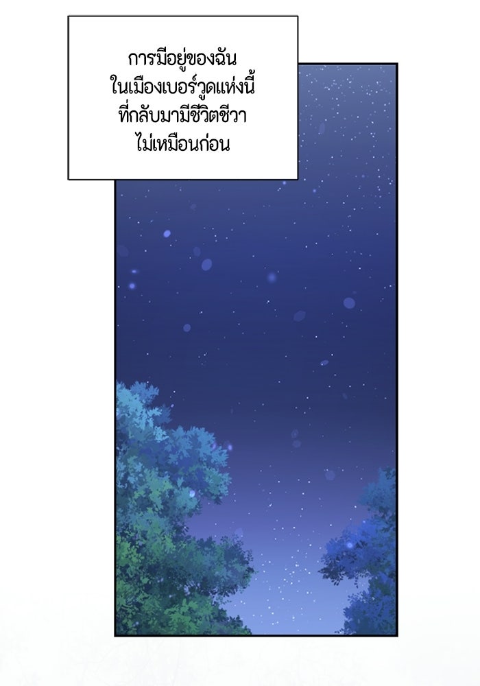 ขอวิธีส่งสามีลงนรก - หน้า 68