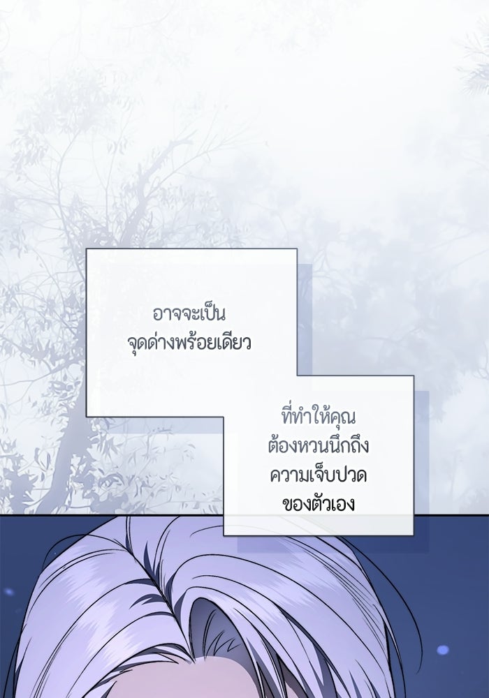 ขอวิธีส่งสามีลงนรก - หน้า 69