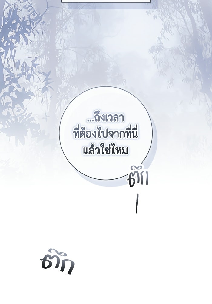 ขอวิธีส่งสามีลงนรก - หน้า 71