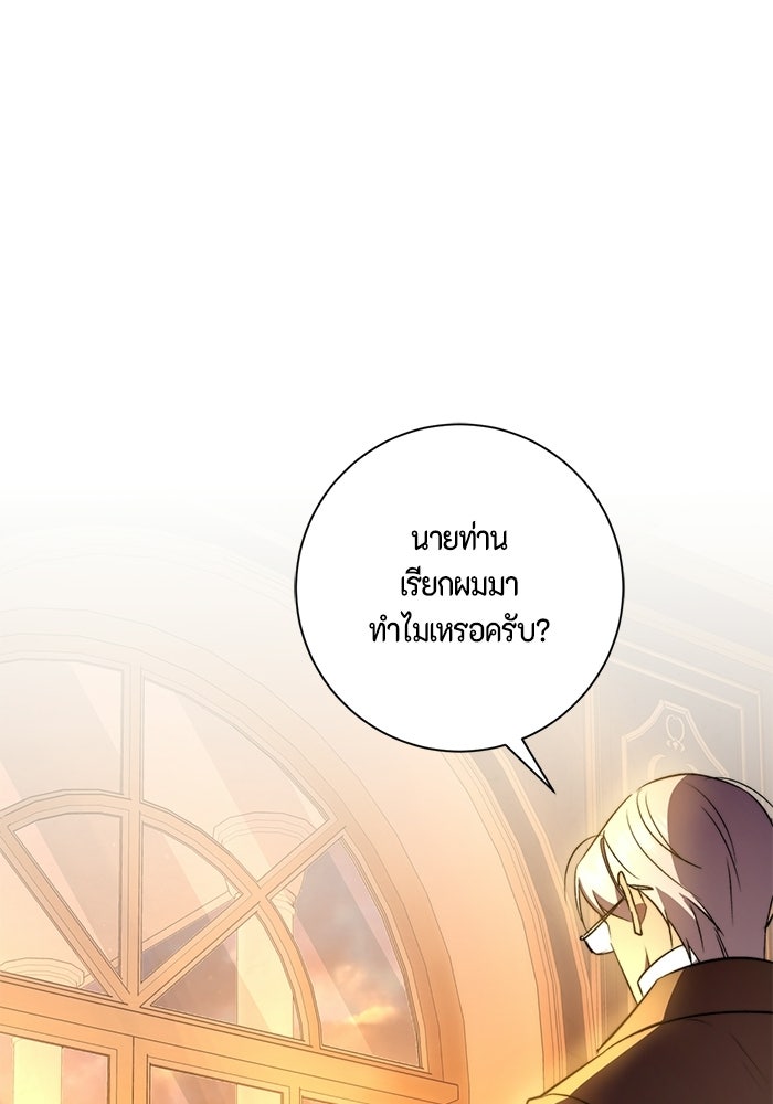 ขอวิธีส่งสามีลงนรก - หน้า 75