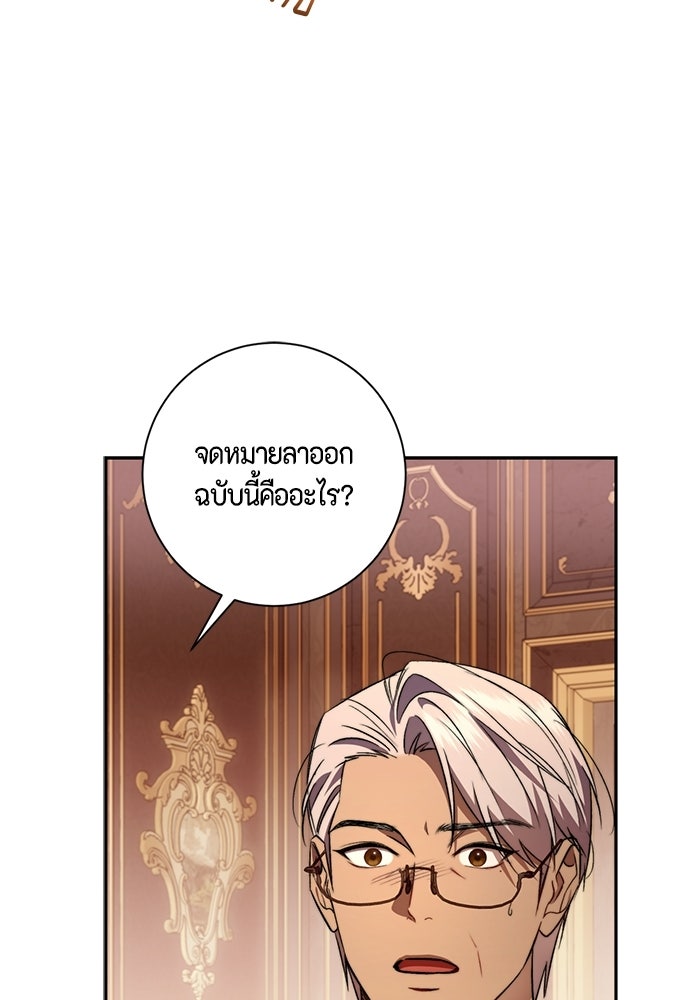 ขอวิธีส่งสามีลงนรก - หน้า 77